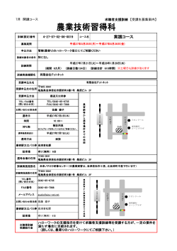 表「農業技術習得科」 - 有限会社ドットネット