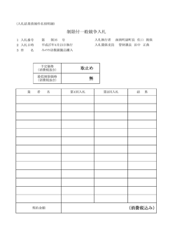 （平成27年4月23日個別表）（PDF：86KB）