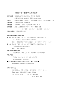 制限付き一般競争入札の公告 - 札幌この実会