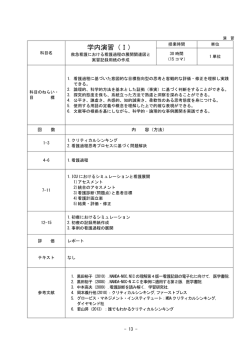 学内演習(Ⅰ)救急看護における看護過程の展開関連図と実習記録用紙
