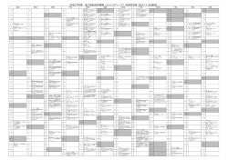 平成27年度あづま総合体育館 年間予定表