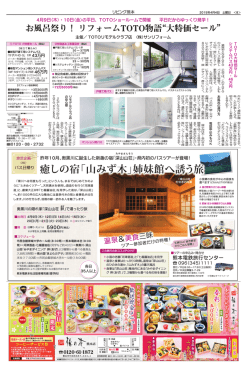 癒しの宿「山みず木」姉妹館へ誘う旅