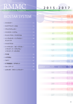 バイオスターシステム / BIOSTAR SYSTEM