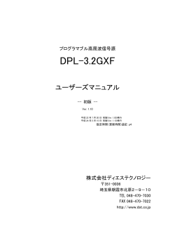 DPL-3.2GXF - ディエステクノロジー