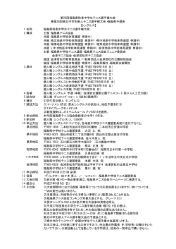 福島県中学校 - 福島県テニス協会