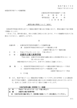 要項 - 京都府高体連テニス専門部