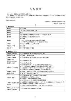 入札公告（pdf形式220KB） - 社会福祉法人 大阪府障害者福祉事業団