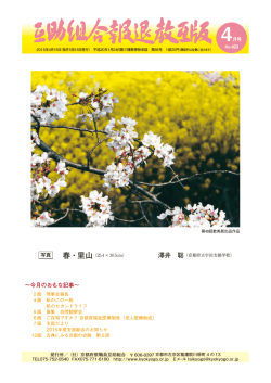 （退教互版）2015年4月号互助組合報