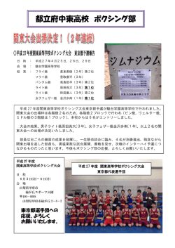 ボクシング部通信 - 都立府中東高等学校