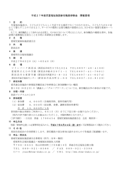 開催要項（PDF） - 愛媛県社会福祉協議会