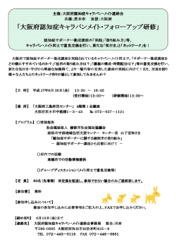 クリック - 大阪府認知症キャラバン・メイト連絡会