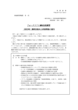 講師技能向上研修開催の案内 - 一般社団法人全国登録教習機関協会