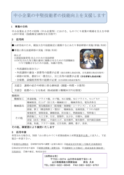 中小企業の中堅技能者の技能向上を支援します