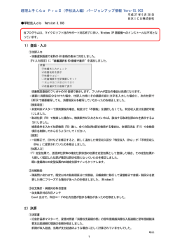 経理上手くんα ProⅡ（学校法人編）バージョンアップ