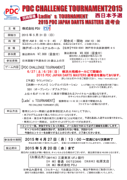 西日本予選