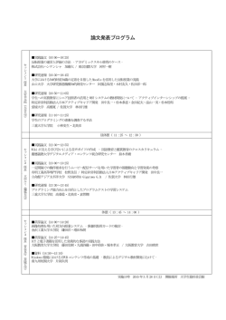 論文発表プログラム