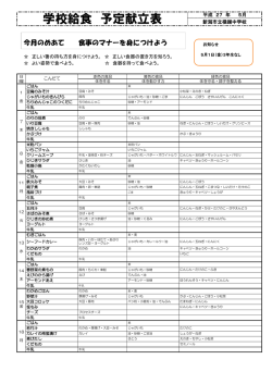 学校給食 予定献立表