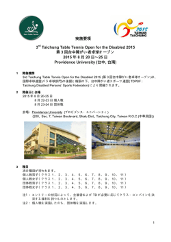 要項（和文） - Para Table Tennis ディスタンス &minus; 障がい者卓球TEAM