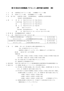 案 - 日本教職員バドミントン連盟