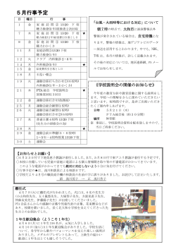 北大和小だより5月号-2 [252KB pdfファイル]