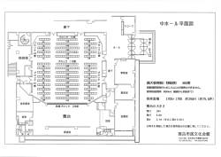 中ホール平面図 - 宮古市民文化会館