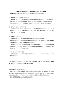 箱根山の火山・地震活動について(PDFファイル)