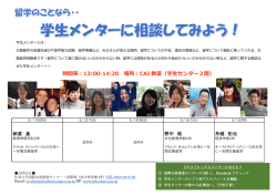 留学のことなら、学生メンターに相談しよう！