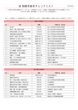 手続きリスト - SBC相続サポートセンター 相続税の専門税理士と相続