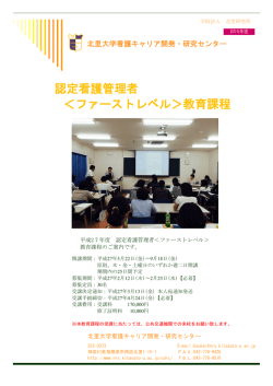 認定看護管理者 ＜ファーストレベル＞教育課程