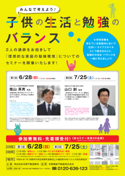 参加費無料・先着順受付！《各セミナー定員50名様》