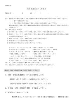 単純MRI検査用書類 - 埼玉メディカルセンター