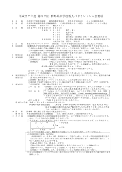 Taro-H27 バドミントン新人県大会要項 改定版