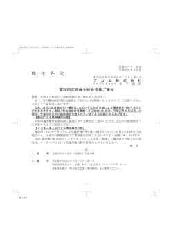 第38回定時株主総会招集ご通知