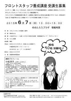 フロントスタッフ養成講座 受講生募集