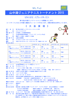 山中湖ジュニアテニストーナメント 2015