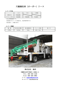 穴掘建柱車（オーガー）リース
