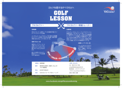 GolfLessons_v4 - 名古屋 ゴルフピラティスでスイング改善