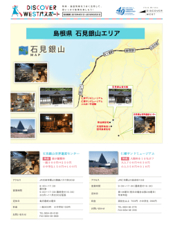 DISCOVER WEST パスポート