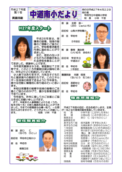 学校通信27-4月号 - 甲府市立中道南小学校