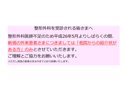 外来診療担当医表 - 飯山赤十字病院