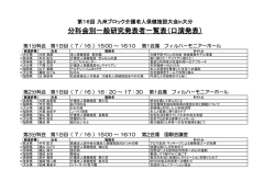 ポスター発表分科会別発表者一覧表［PDF］