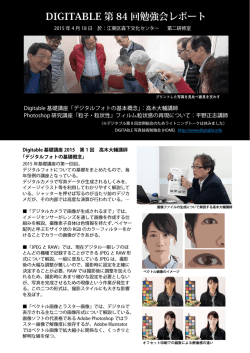 DIGITABLE 第 84 回勉強会レポート
