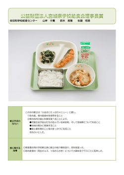 柴田町学校給食センター 山岸 夕貴 鈴木 美穂 佐藤