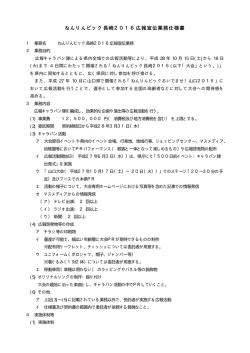 （4）仕様書（PDF） - ねんりんピック長崎2016