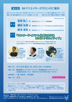 PDFファイル - NPO法人ブロードバンド・アソシエーション