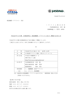 平成 27 年3月期 決算説明会（報道機関・アナリスト向け）開催のお知らせ