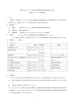 プロポーザル実施要領