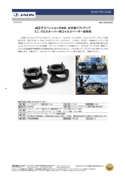 ミニ クロスオーバー用コイルスペーサー