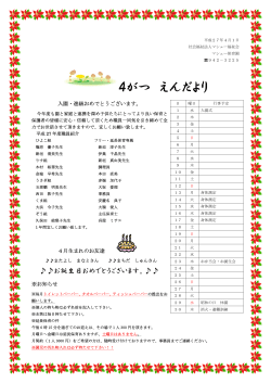 4がつ えんだより