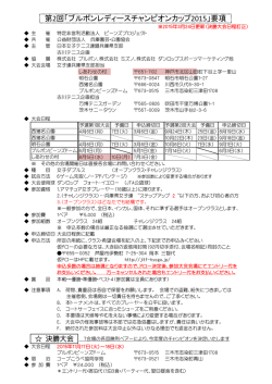 「ブルボンレディースチャンピオンカップ2015」要項